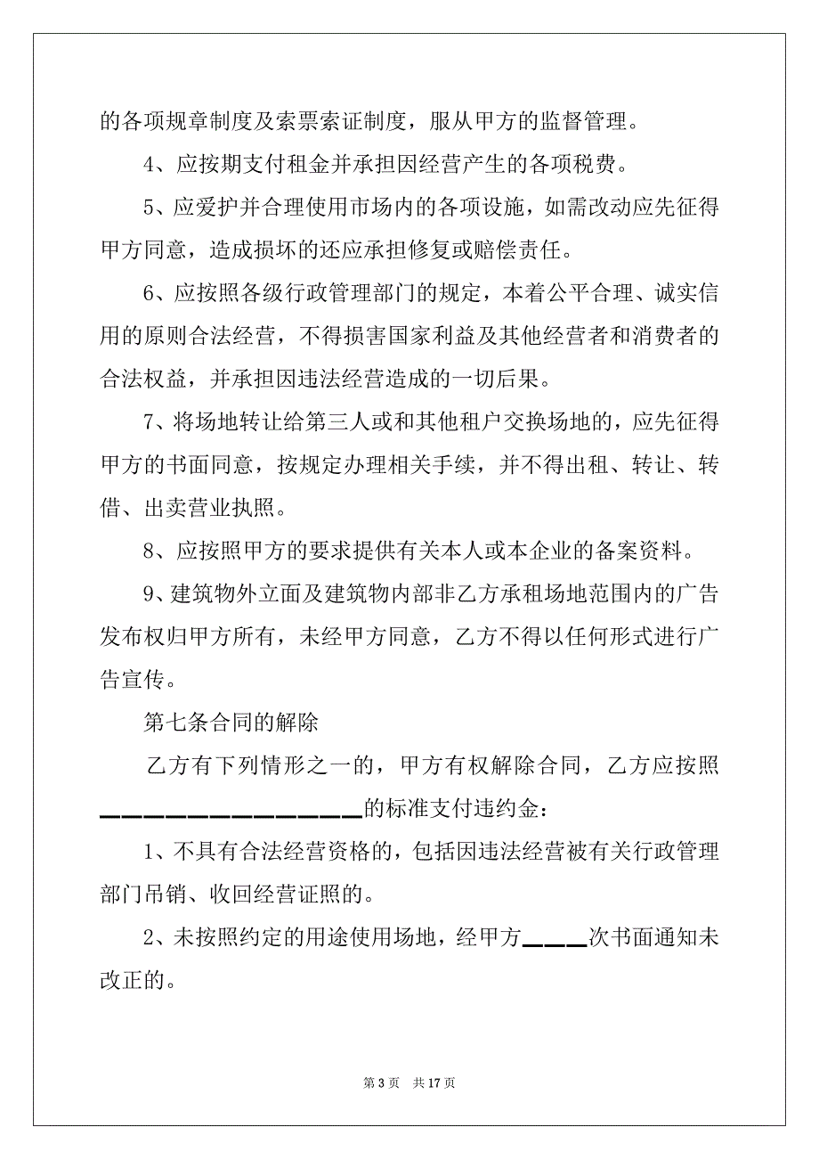 2022-2023年关于场地租赁合同3篇_第3页