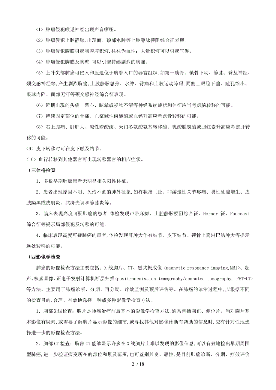 2016年新版原发性肺癌诊疗指南_第2页