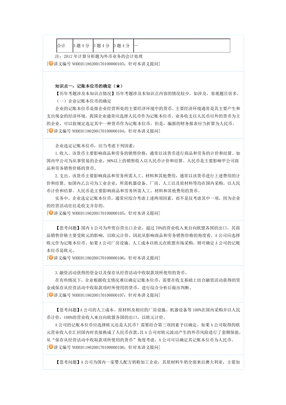 中级会计实务强化提高班讲义(郭建华主讲)17外币折算_第2页