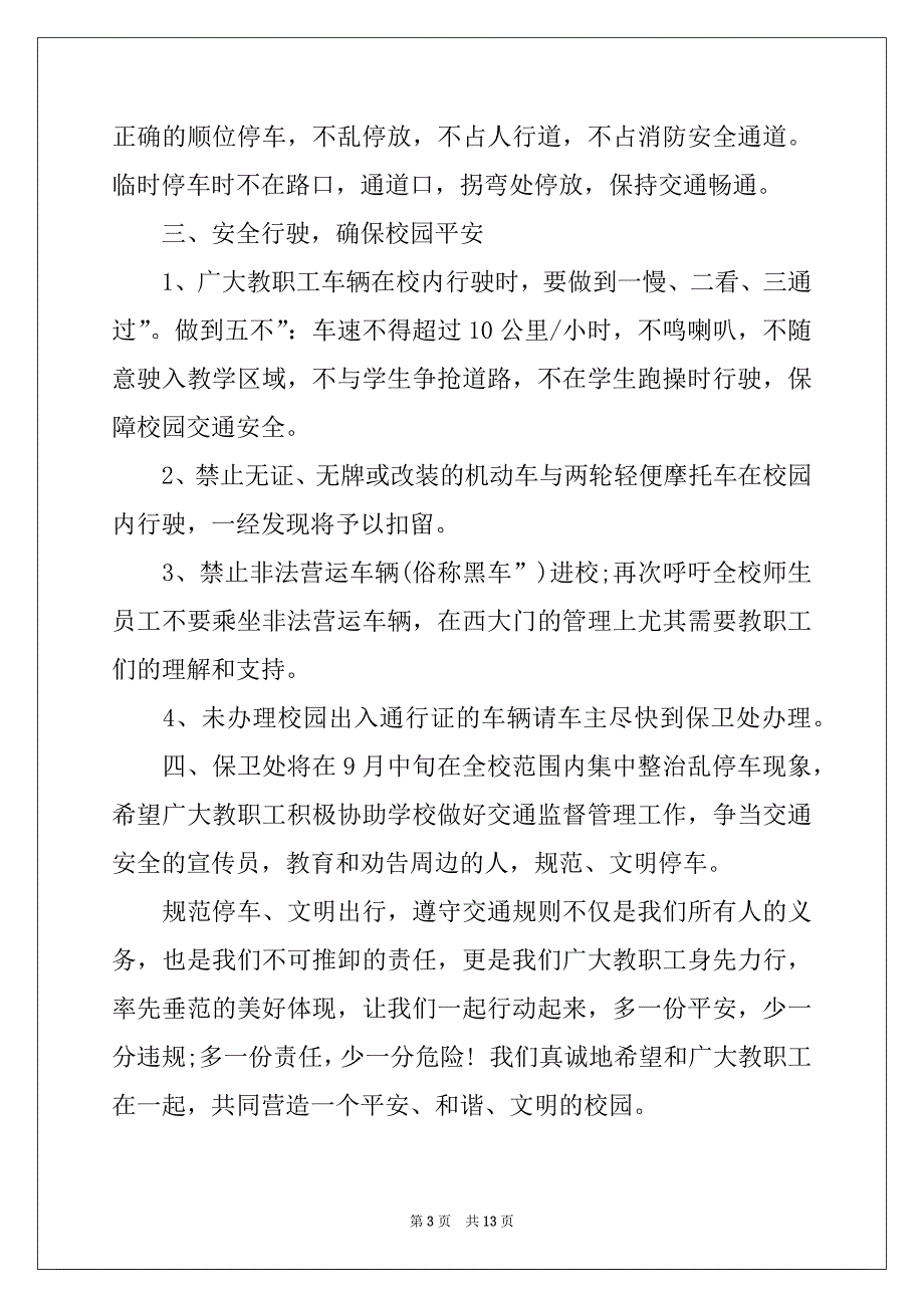 2022-2023年关于校园安全倡议书汇总十篇_第3页