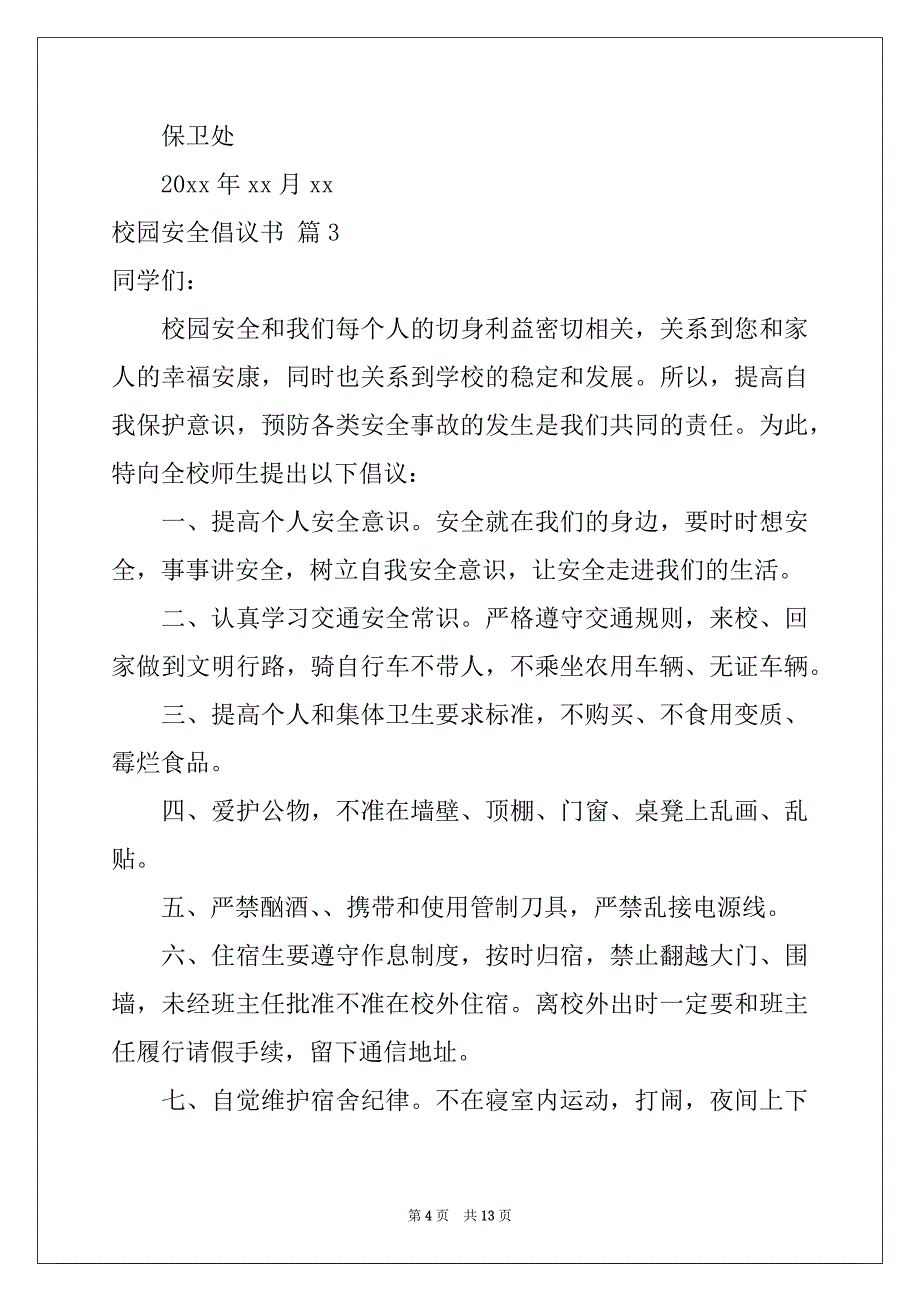 2022-2023年关于校园安全倡议书汇总十篇_第4页