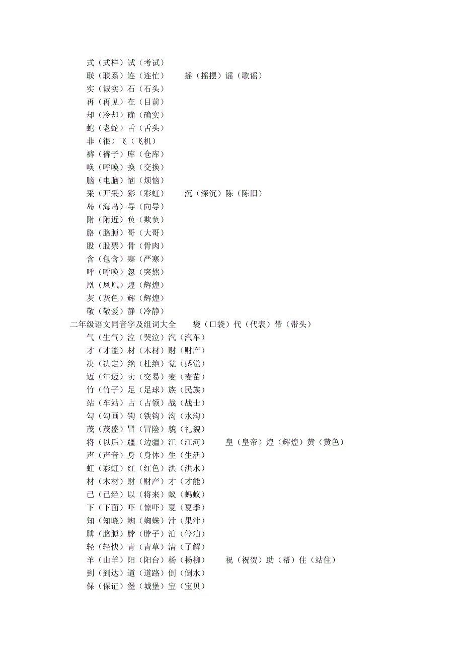 二年级语文同音字及组词大全_第2页