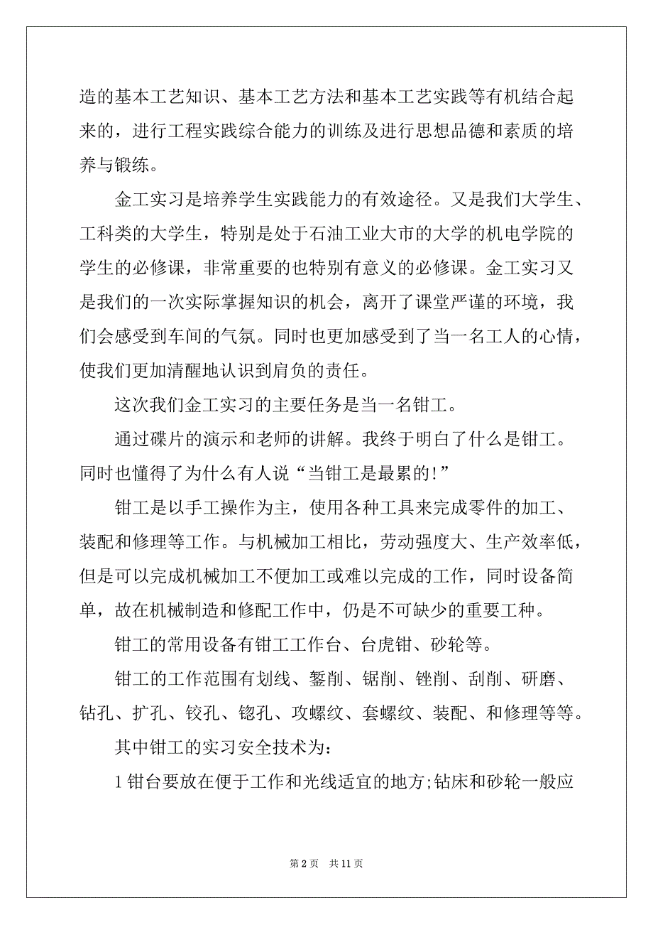 2022-2023年关于机电类实习报告三篇例文_第2页