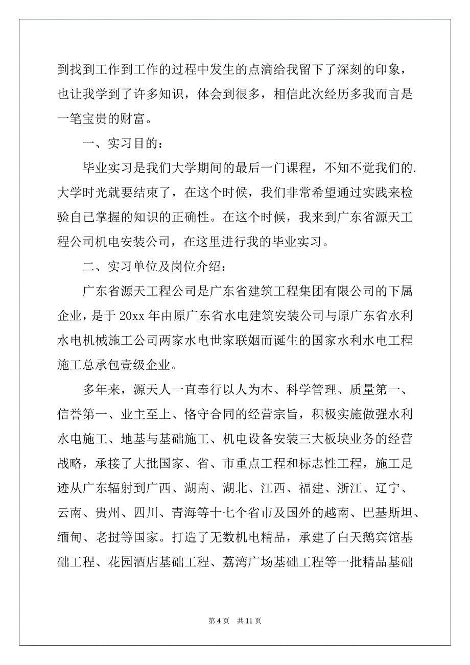 2022-2023年关于机电类实习报告三篇例文_第4页