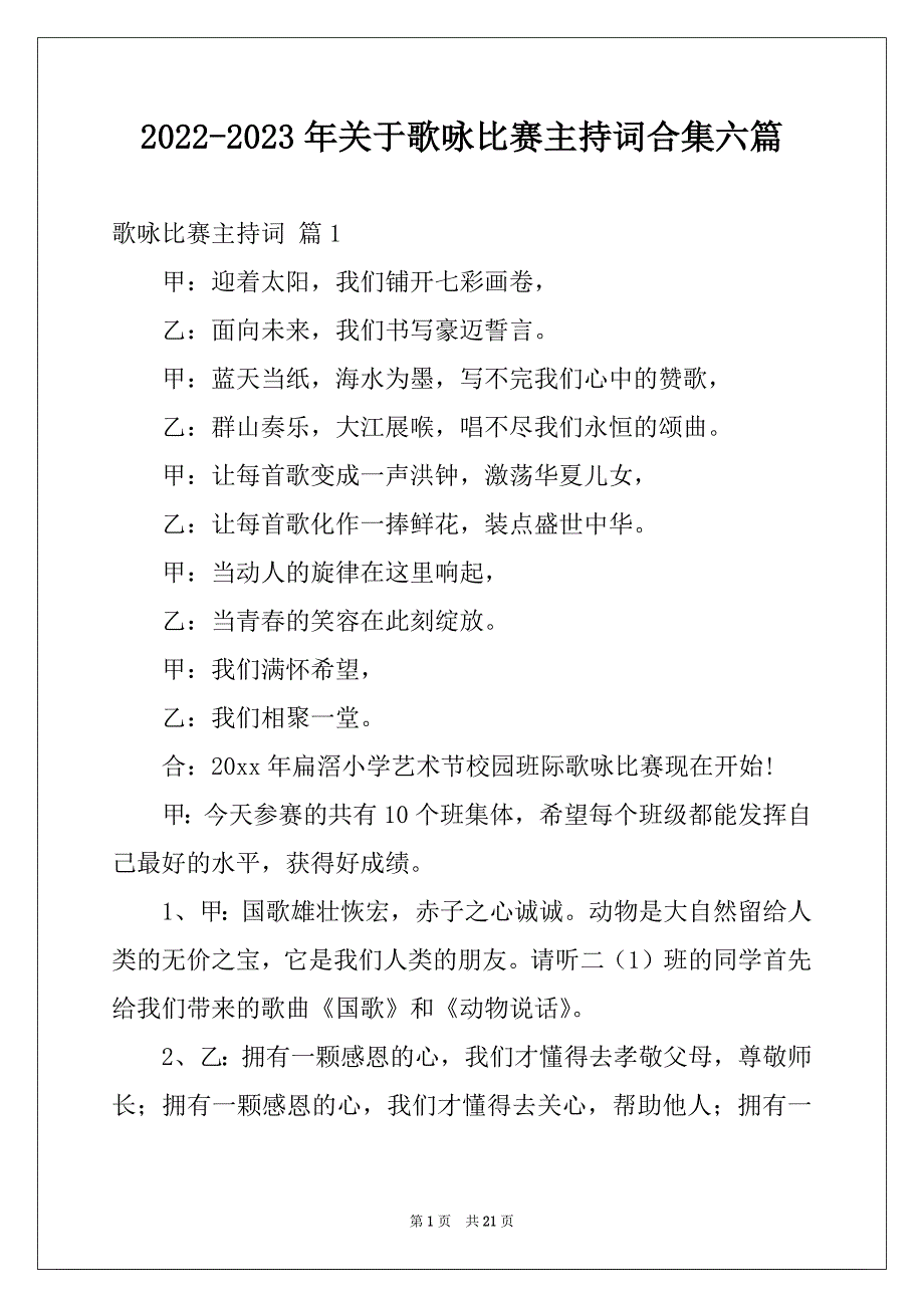 2022-2023年关于歌咏比赛主持词合集六篇_第1页