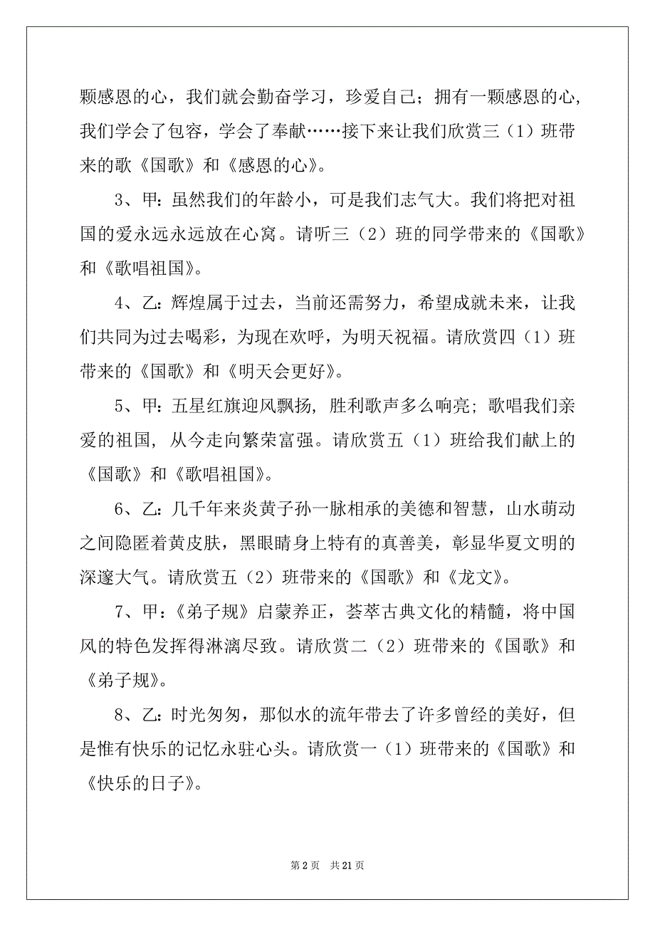 2022-2023年关于歌咏比赛主持词合集六篇_第2页