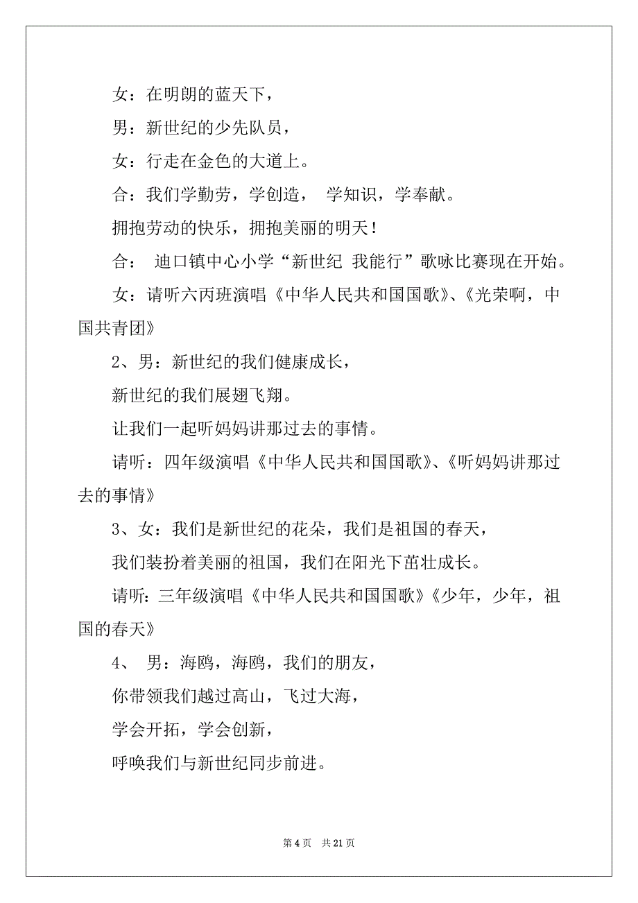 2022-2023年关于歌咏比赛主持词合集六篇_第4页