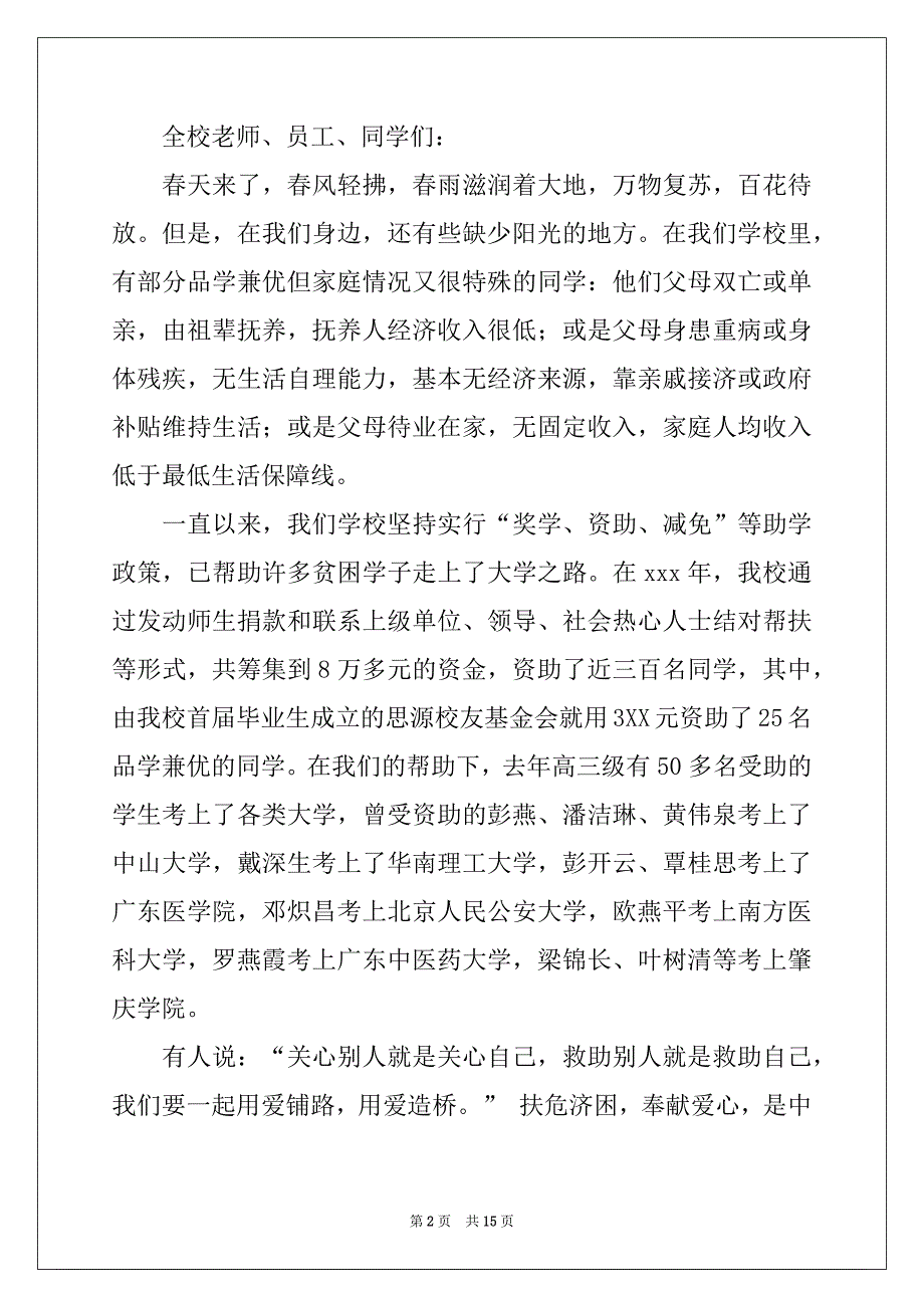 2022-2023年关于爱心助学倡议书范文汇编10篇_第2页