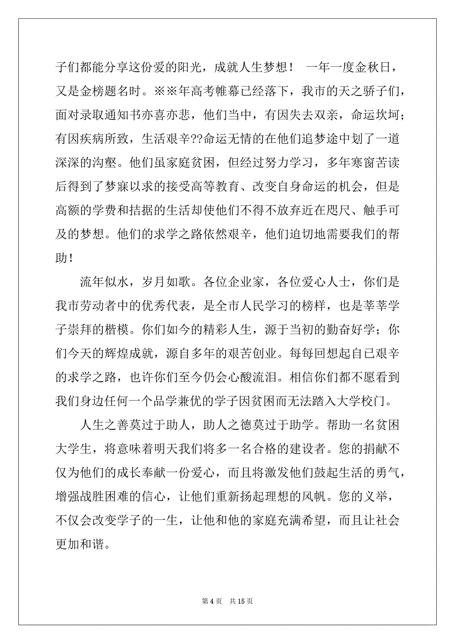 2022-2023年关于爱心助学倡议书范文汇编10篇_第4页