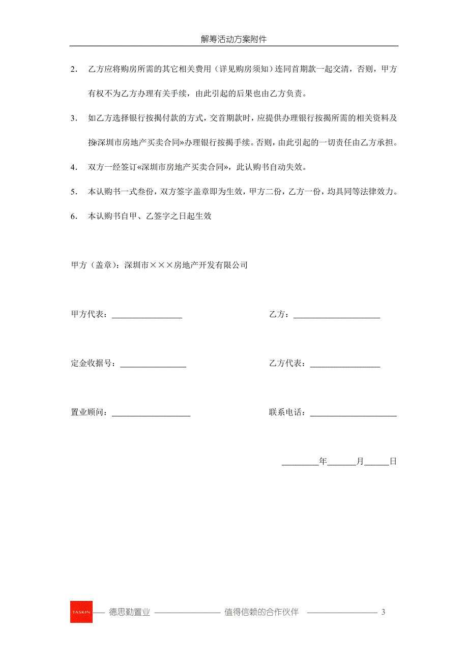 认购与解筹&业主活动策划案 解筹活动方案附件模板（应用版－2005－1）_第3页