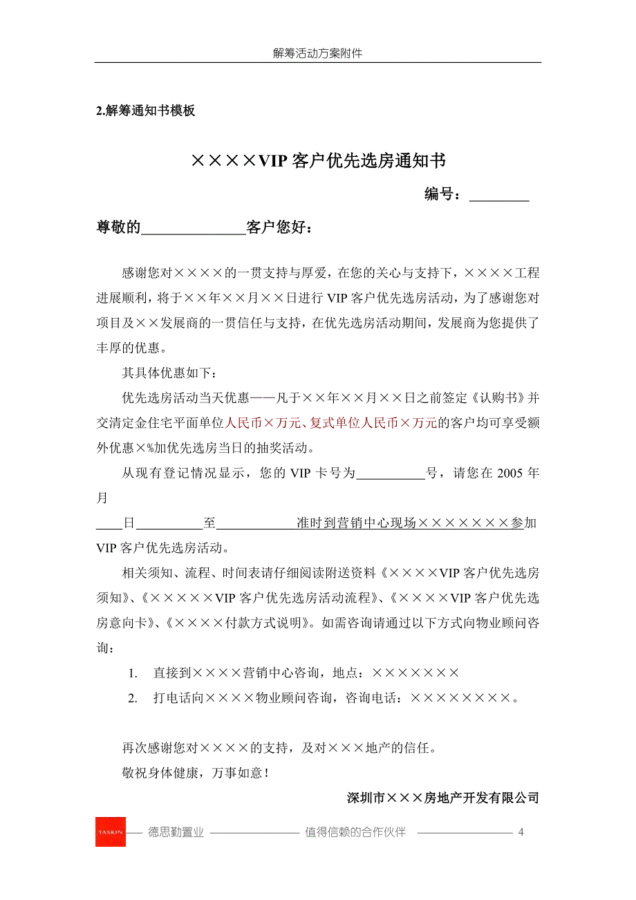 认购与解筹&业主活动策划案 解筹活动方案附件模板（应用版－2005－1）_第4页