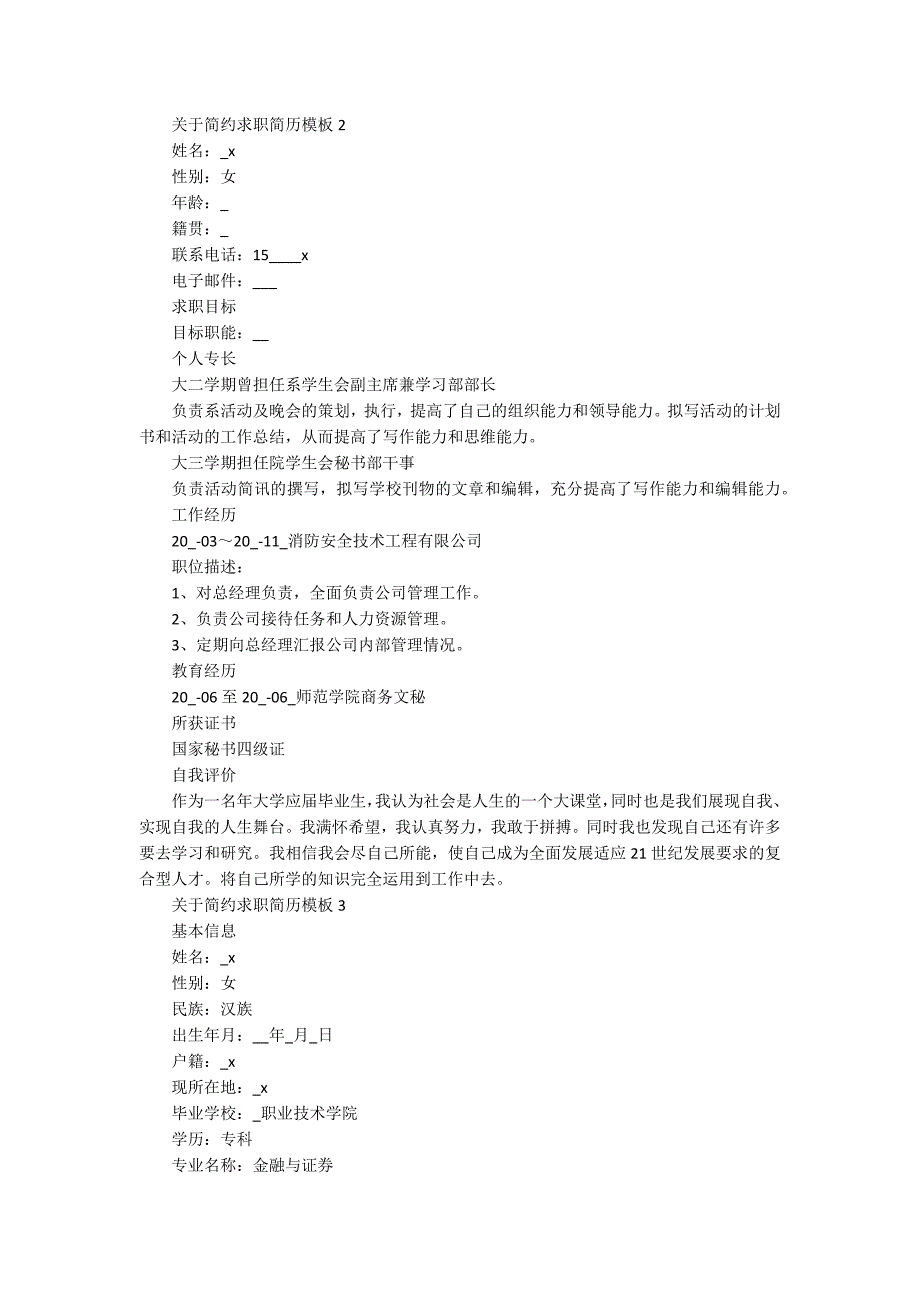 简约求职简历模板范文_第2页