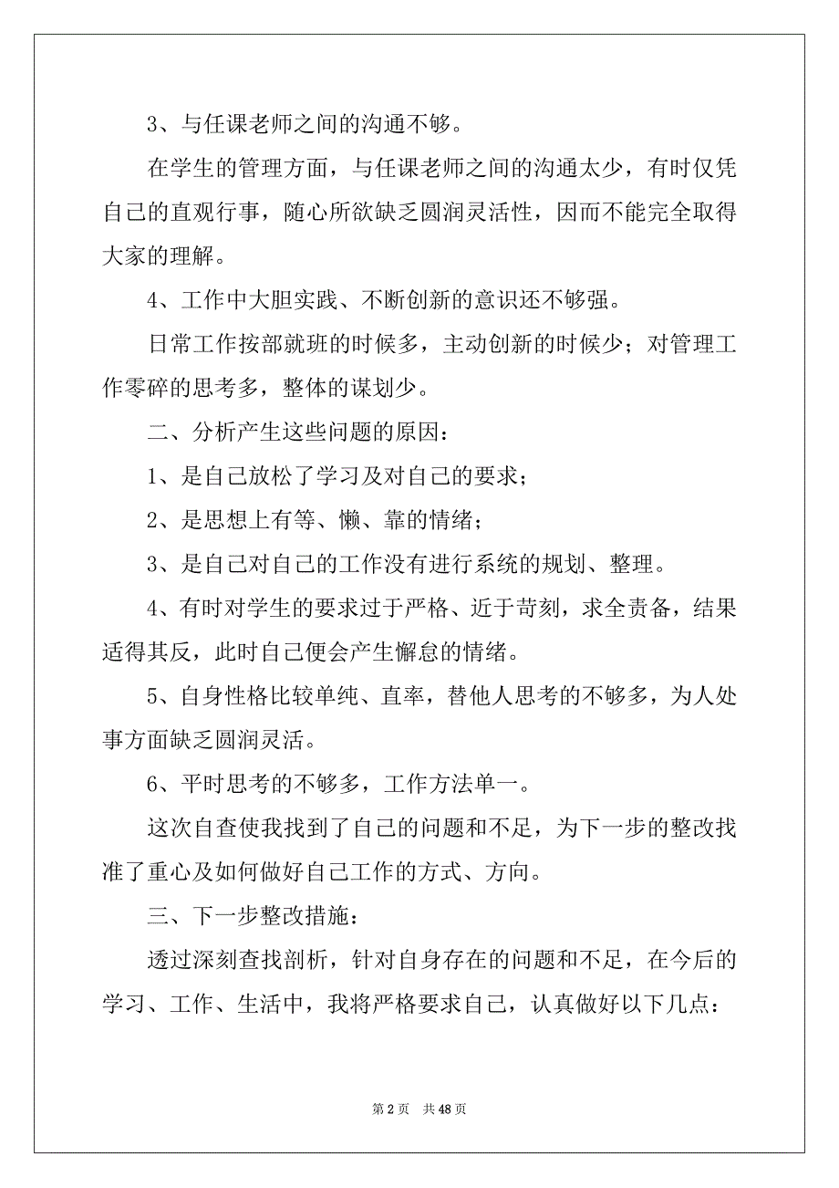 2022-2023年教师师德师风个人自查报告_第2页