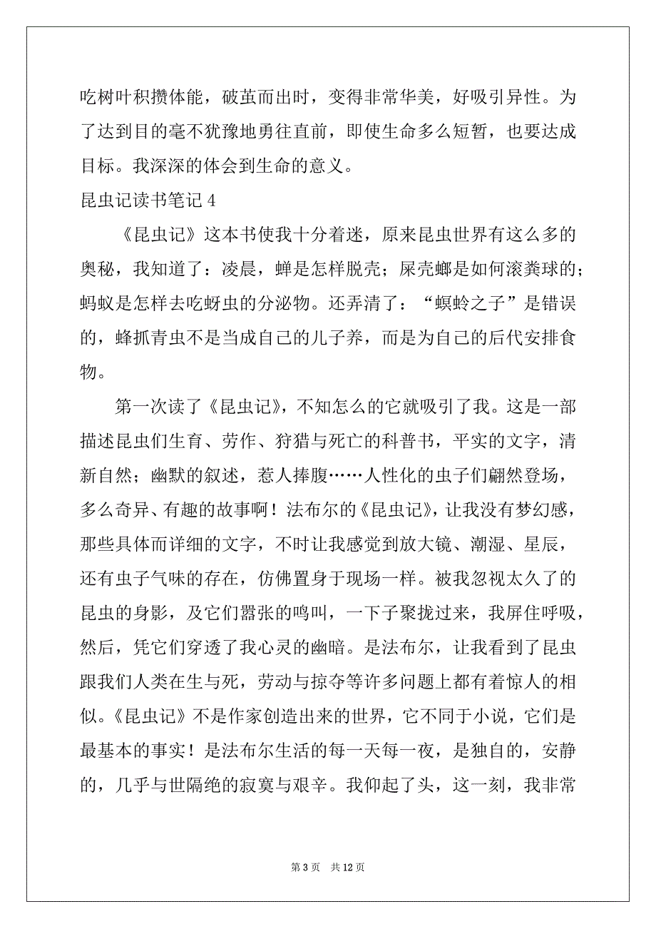 2022-2023年昆虫记读书笔记例文4_第3页