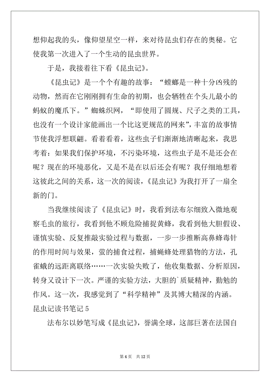 2022-2023年昆虫记读书笔记例文4_第4页