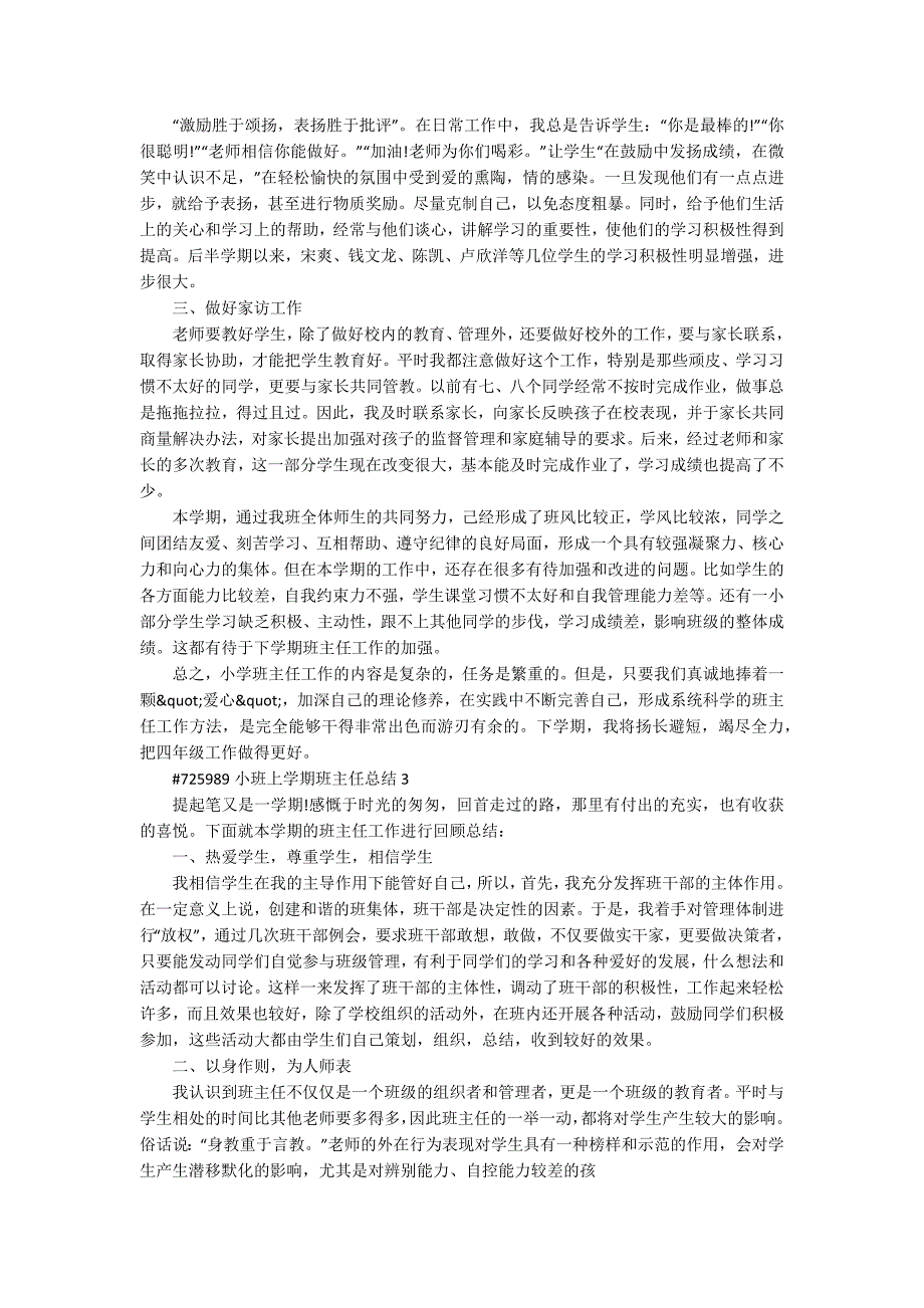 小班上学期班主任教学总结5篇_第3页