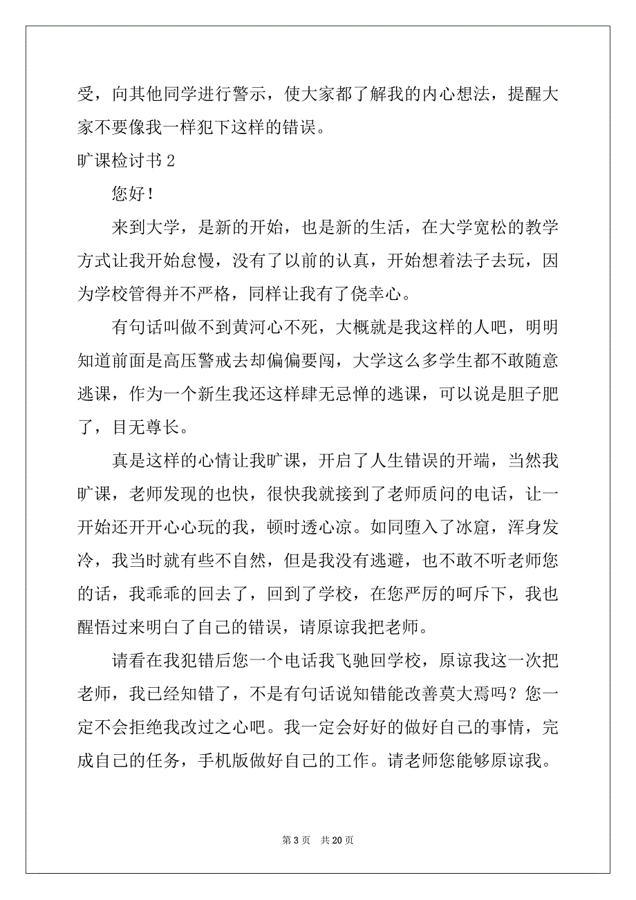 2022-2023年旷课检讨书例文0_第3页