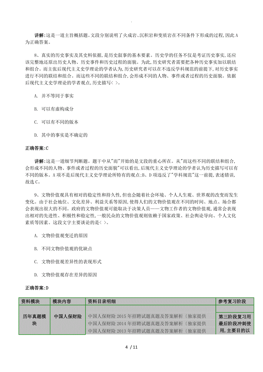 我国人保财险2016校园招聘笔试试题和答案解析答案及解析_第4页