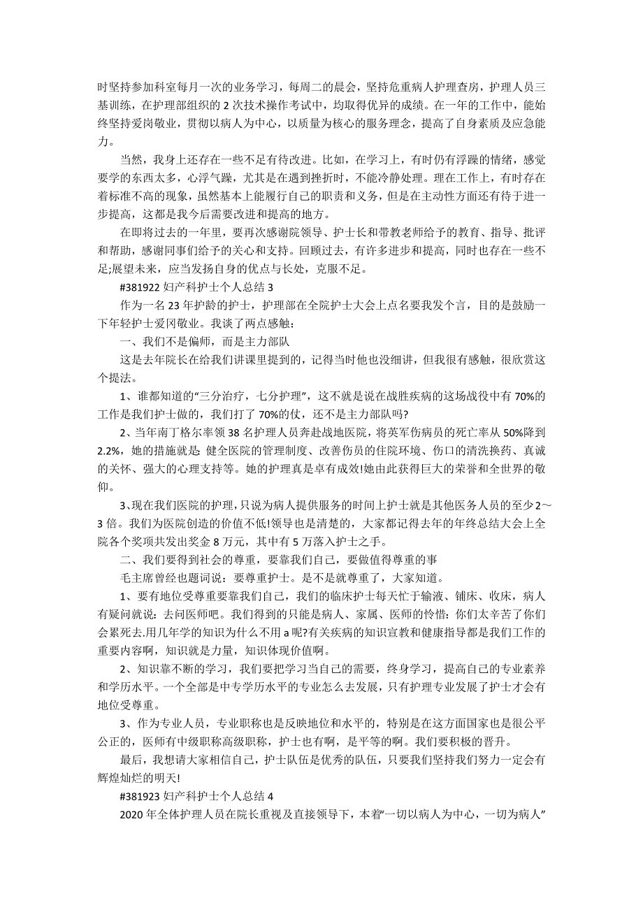 妇产科护士个人年终工作总结5篇_第2页