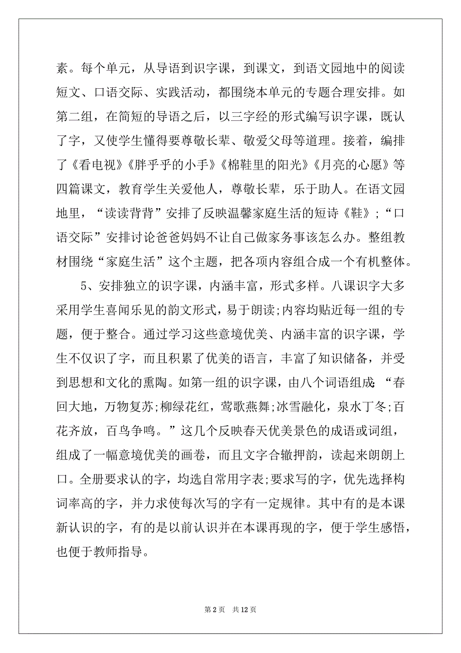 2022-2023年教师工作计划4篇精选_第2页