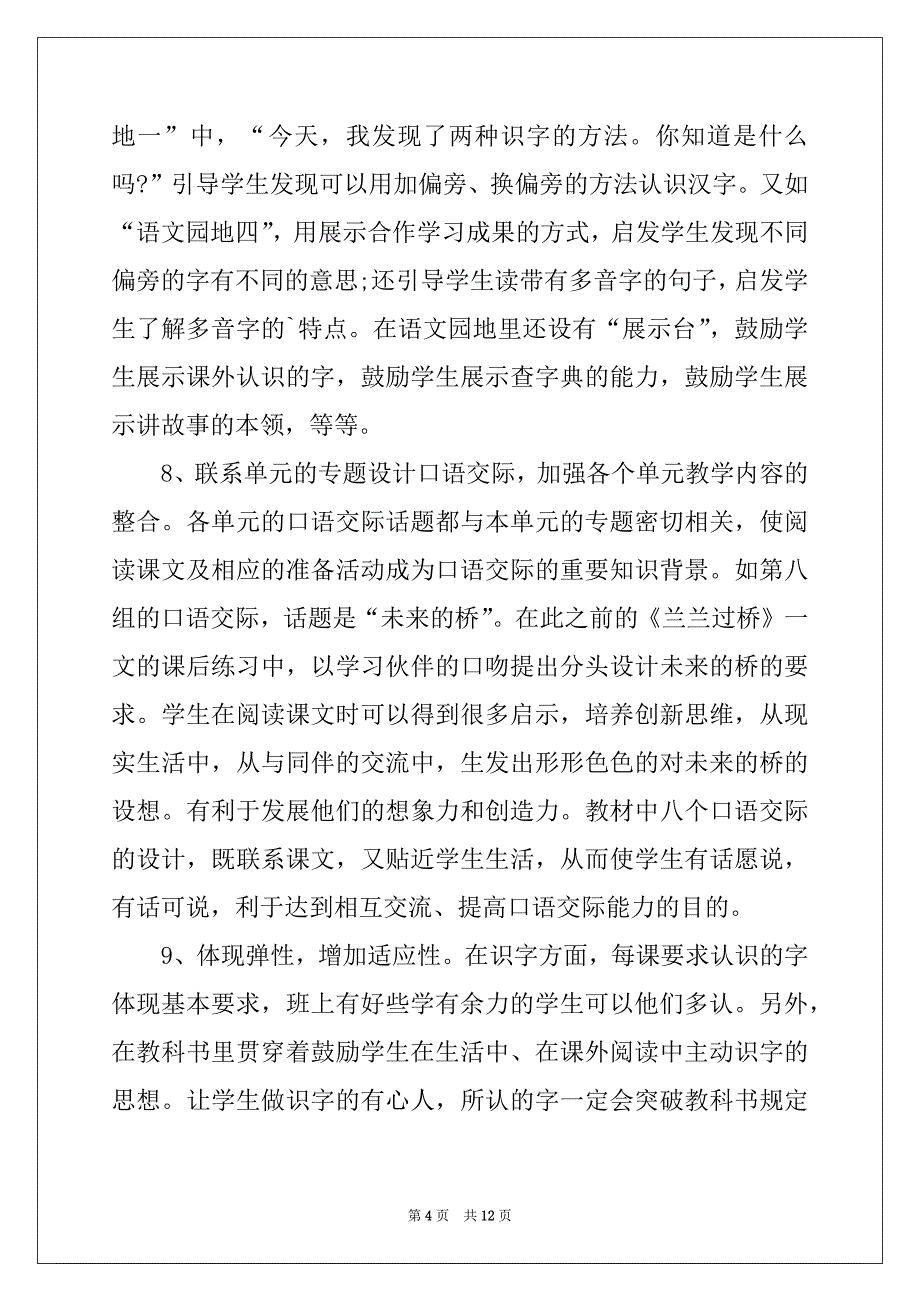 2022-2023年教师工作计划4篇精选_第4页