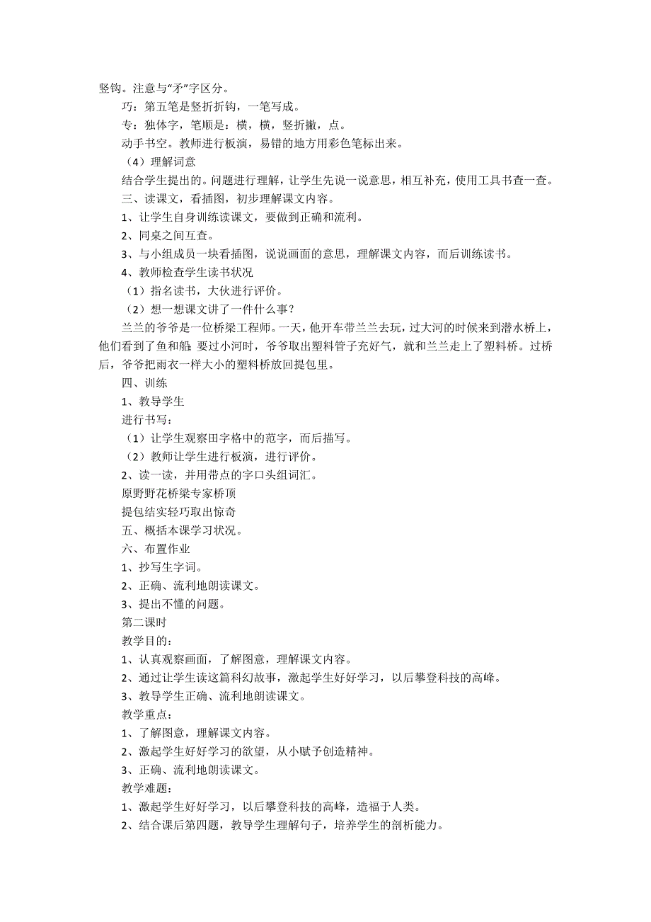 小学二年级小学生上册语文教材3篇_第2页