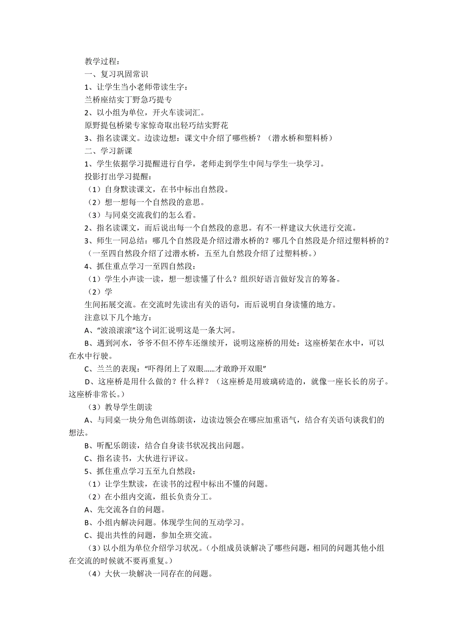 小学二年级小学生上册语文教材3篇_第3页