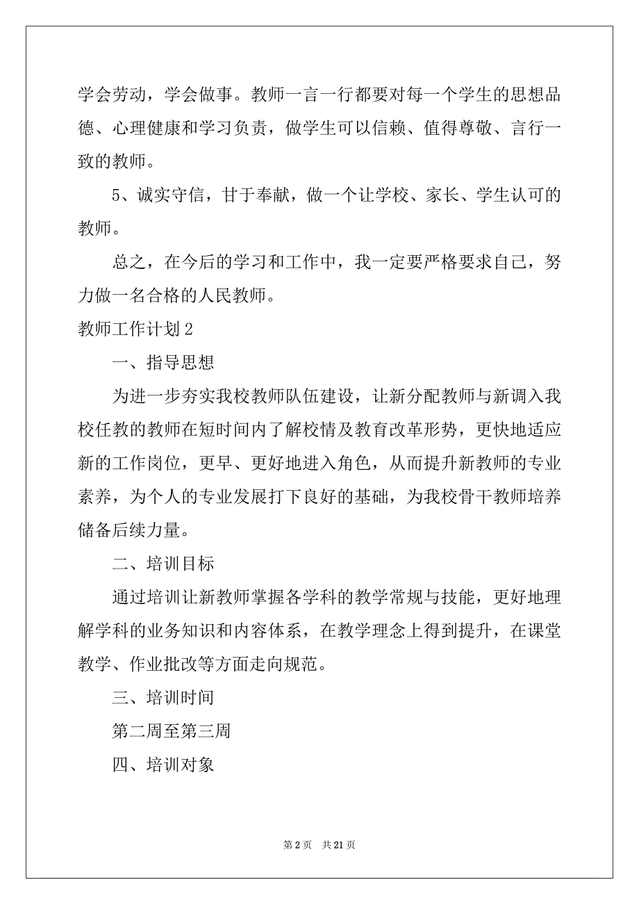 2022-2023年教师工作计划_3_第2页