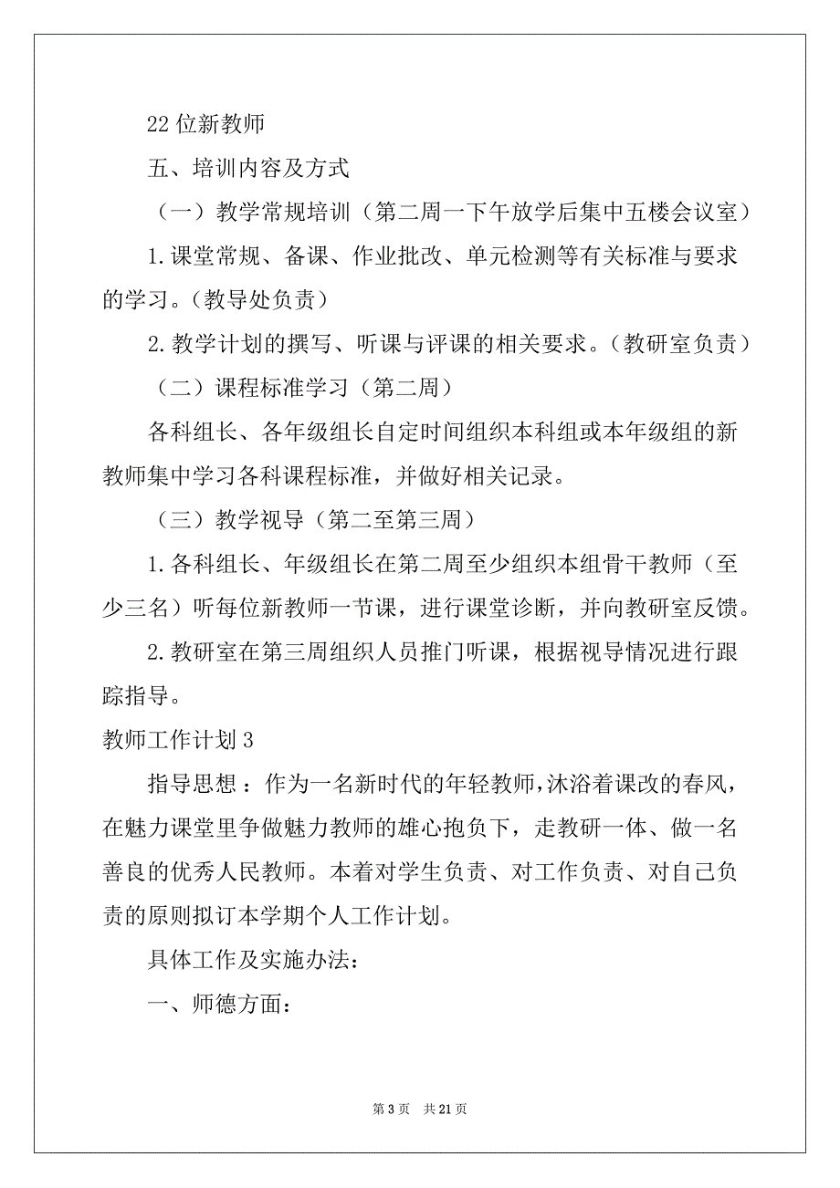 2022-2023年教师工作计划_3_第3页