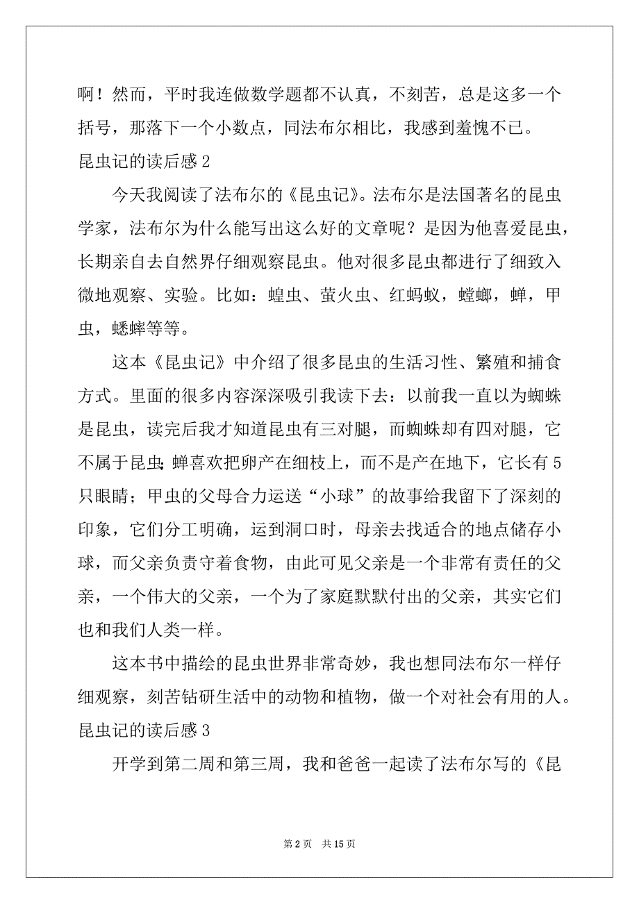 2022-2023年昆虫记的读后感例文_第2页