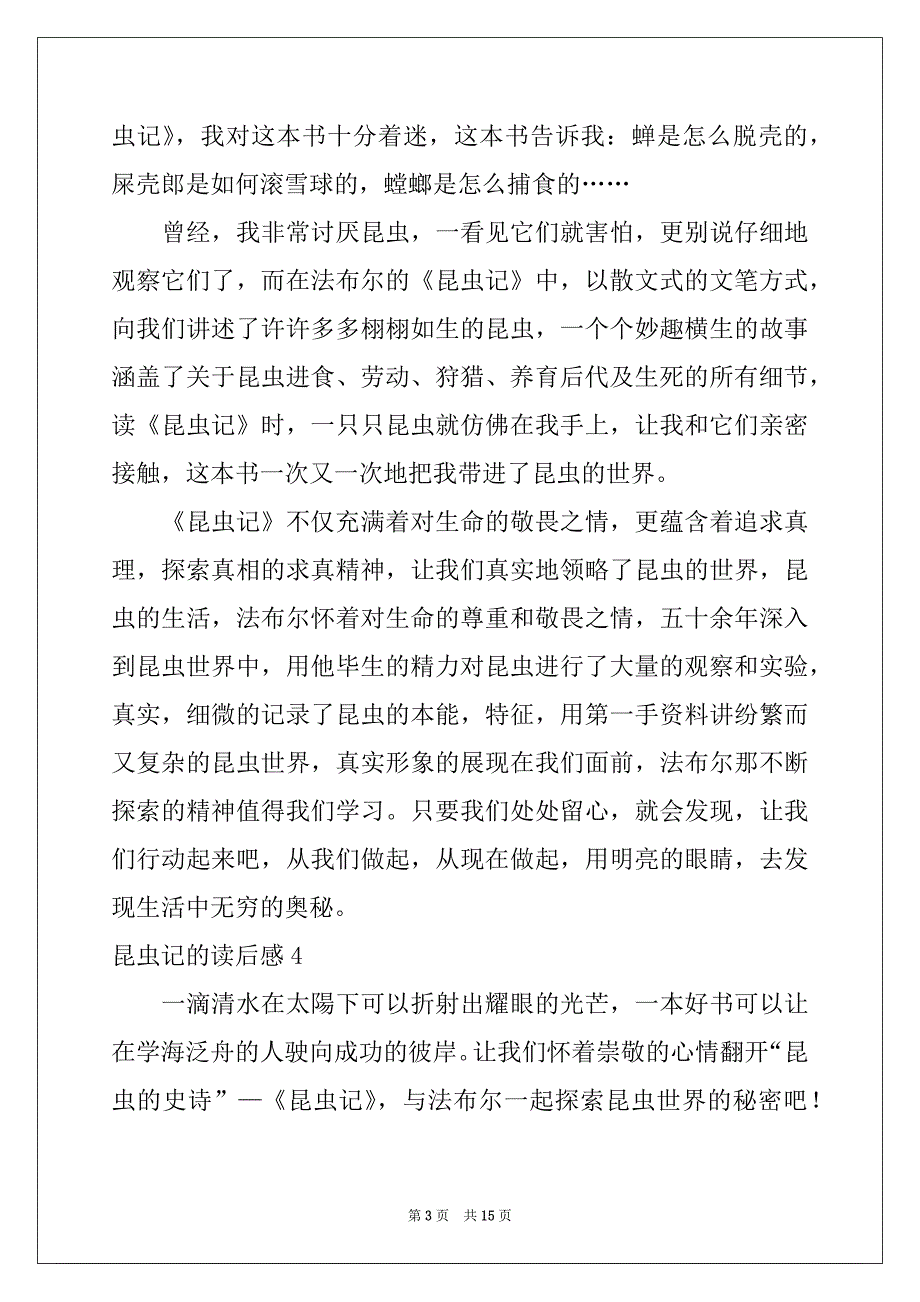 2022-2023年昆虫记的读后感例文_第3页