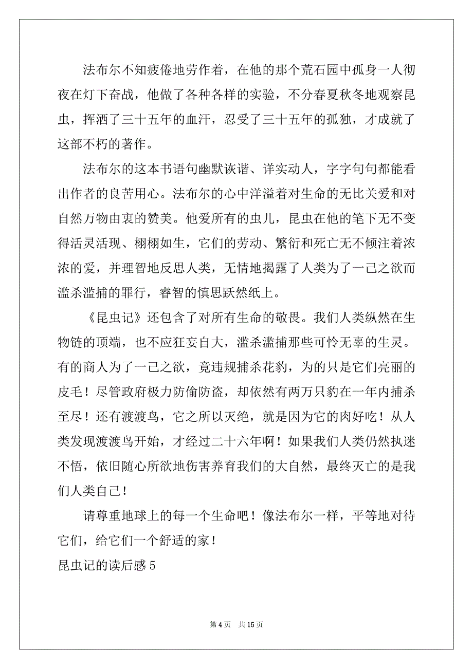 2022-2023年昆虫记的读后感例文_第4页