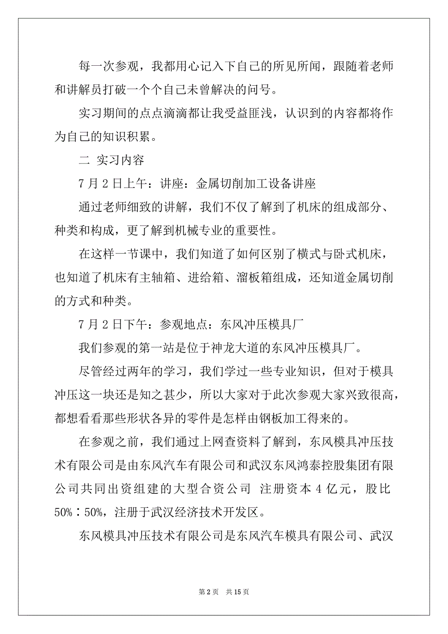 2022-2023年关于机电类实习报告3篇_第2页