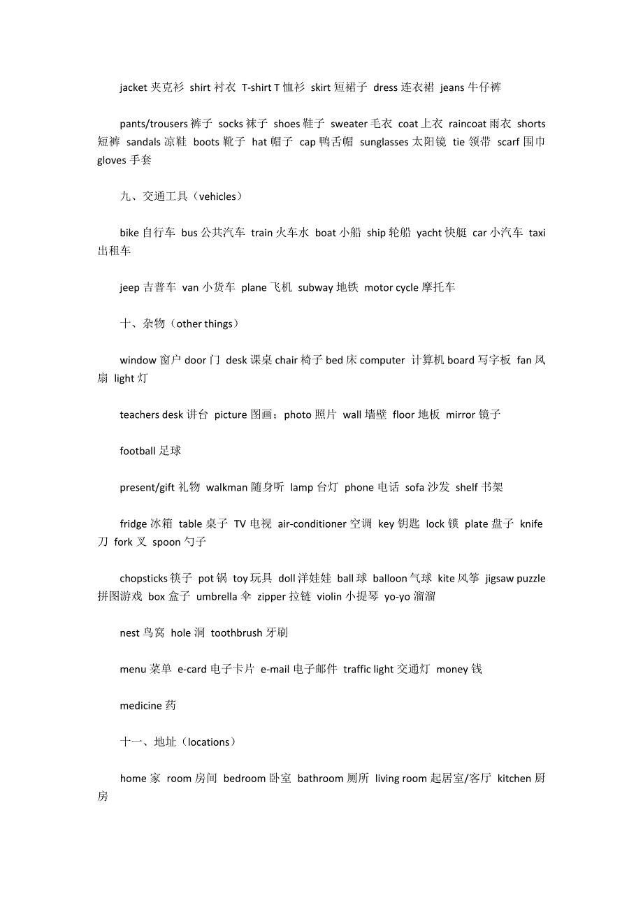 小学习英语分类单词表_第3页