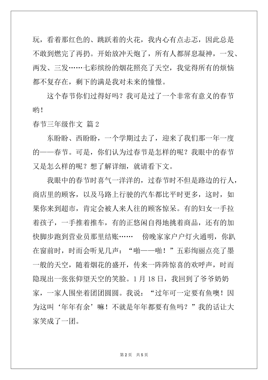 2022-2023年春节三年级作文汇总五篇_第2页