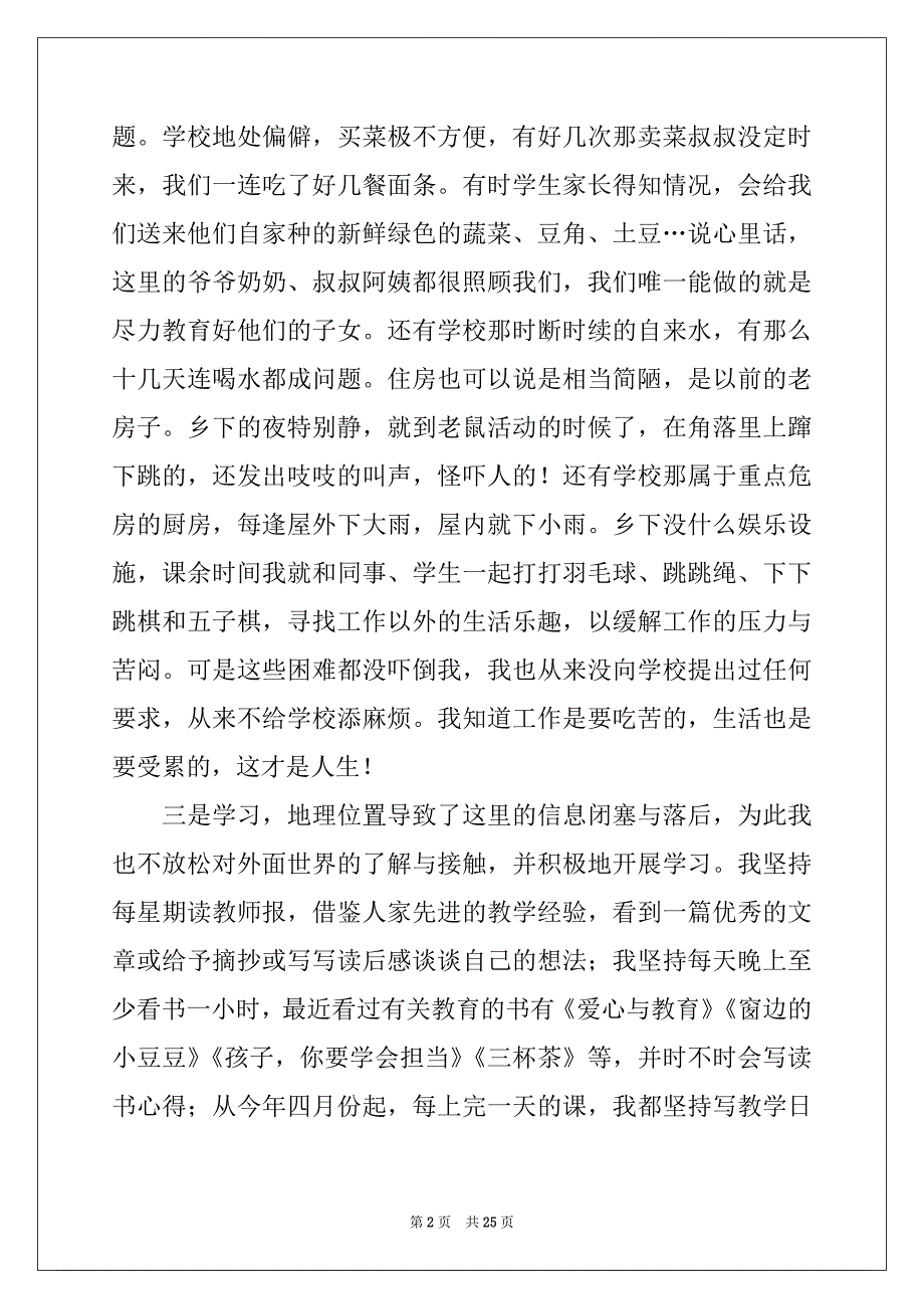 2022-2023年教师工作调动申请书例文5_第2页