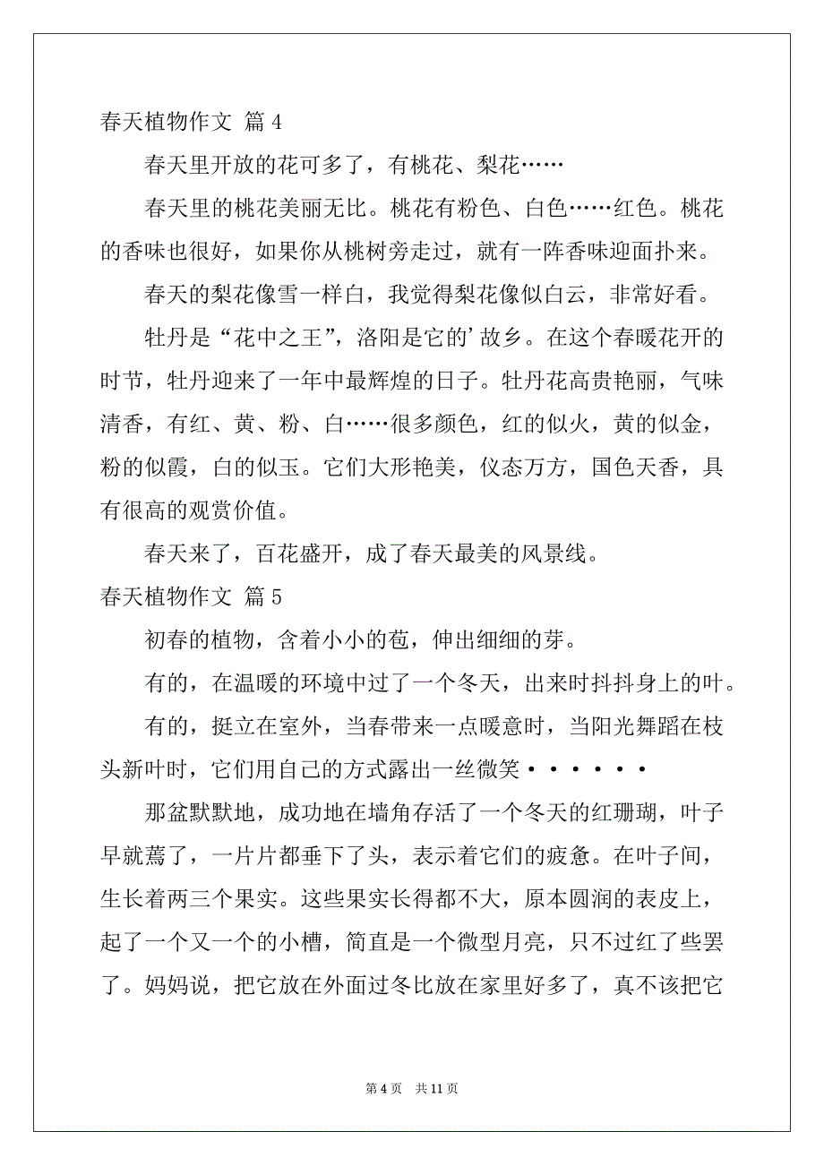 2022-2023年春天植物作文十篇_第4页