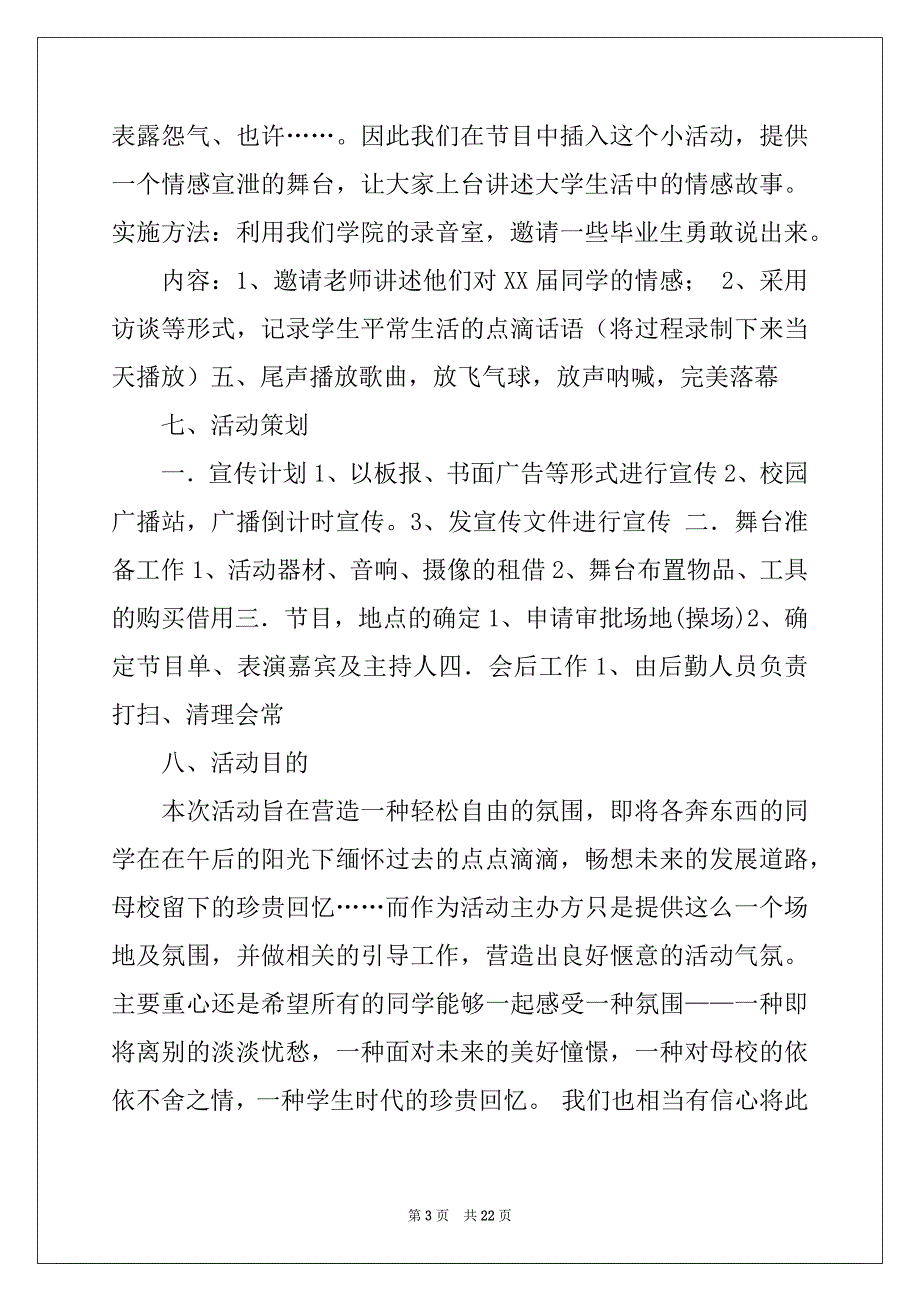 2022-2023年关于梦想的策划书例文_第3页