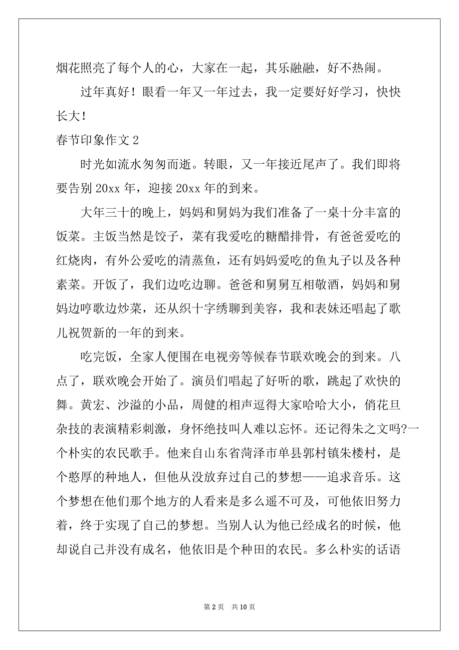 2022-2023年春节印象作文_第2页