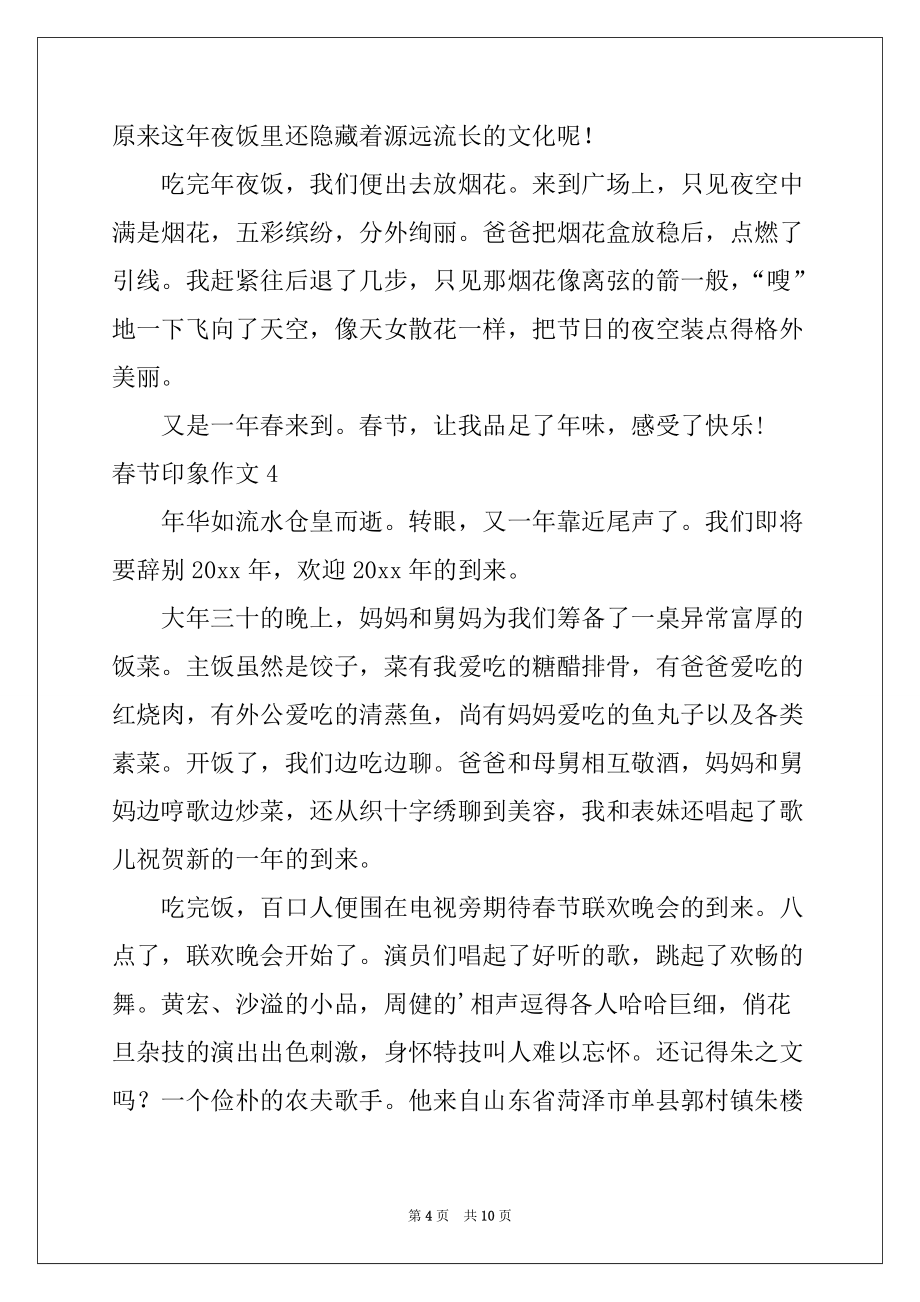 2022-2023年春节印象作文_第4页