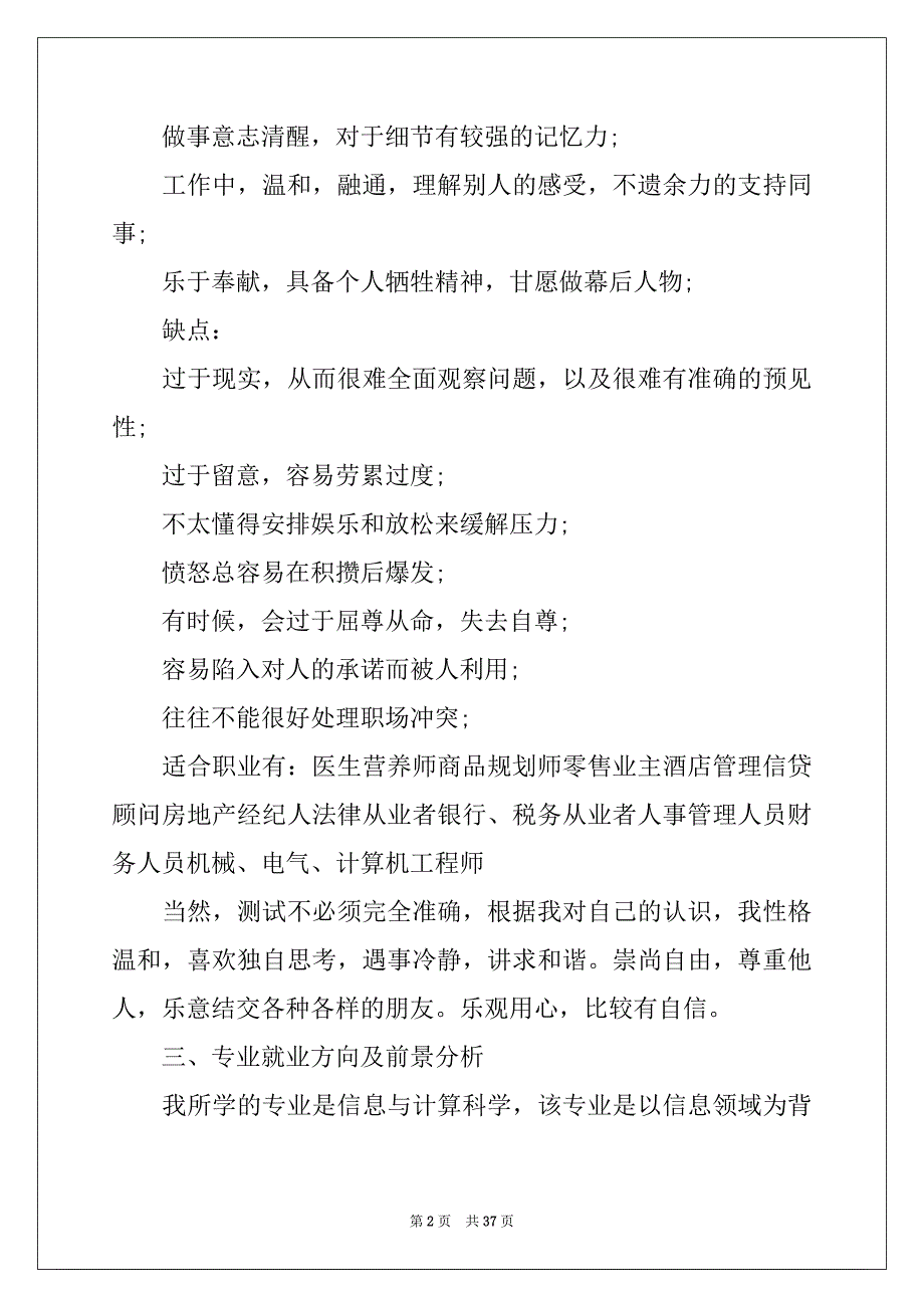 2022-2023年有关大学生职业规划范文汇编八篇例文_第2页