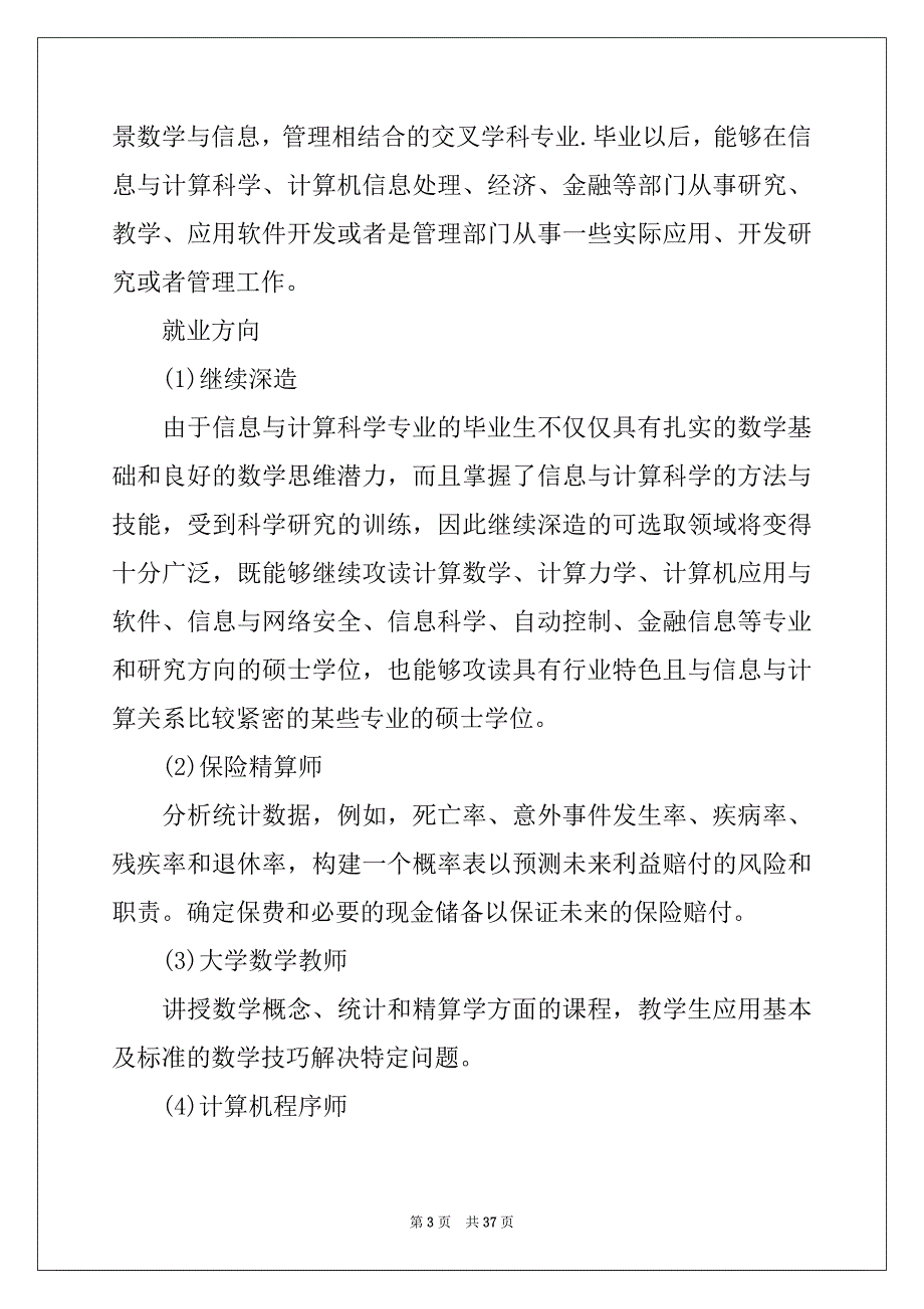 2022-2023年有关大学生职业规划范文汇编八篇例文_第3页