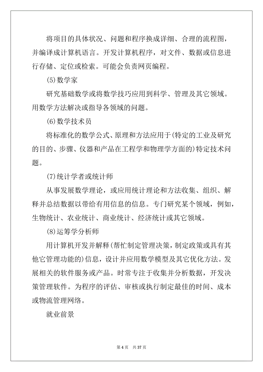 2022-2023年有关大学生职业规划范文汇编八篇例文_第4页