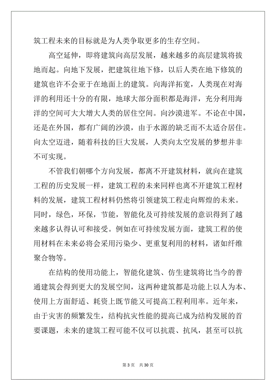 2022-2023年有关实习工作总结范文集锦8篇_第3页