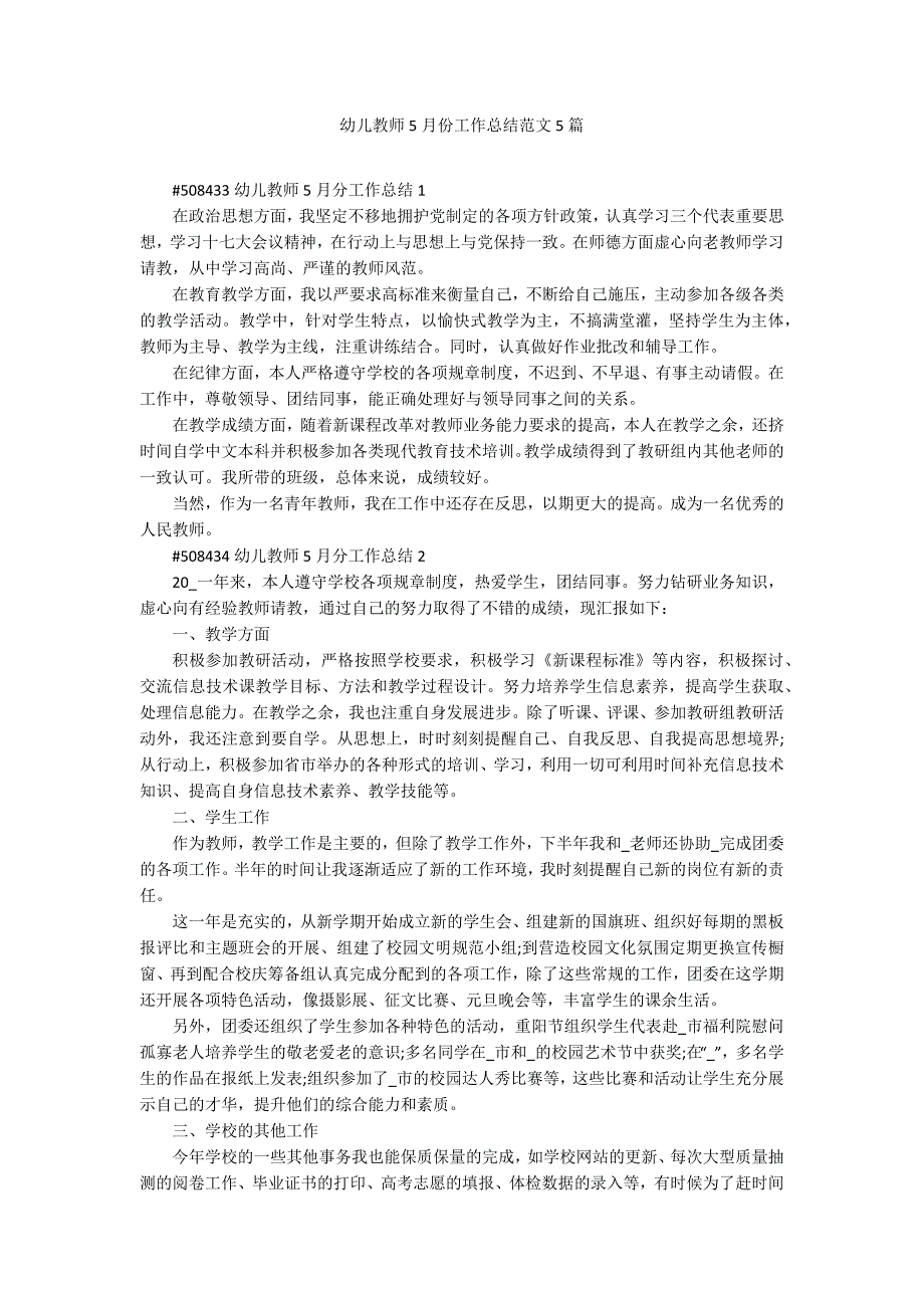 幼儿教师5月份工作总结范文5篇_第1页