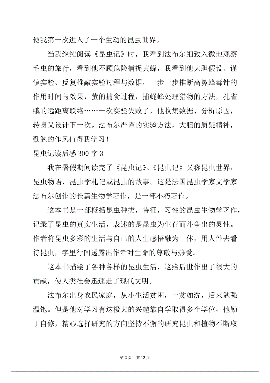 2022-2023年昆虫记读后感300字_第2页