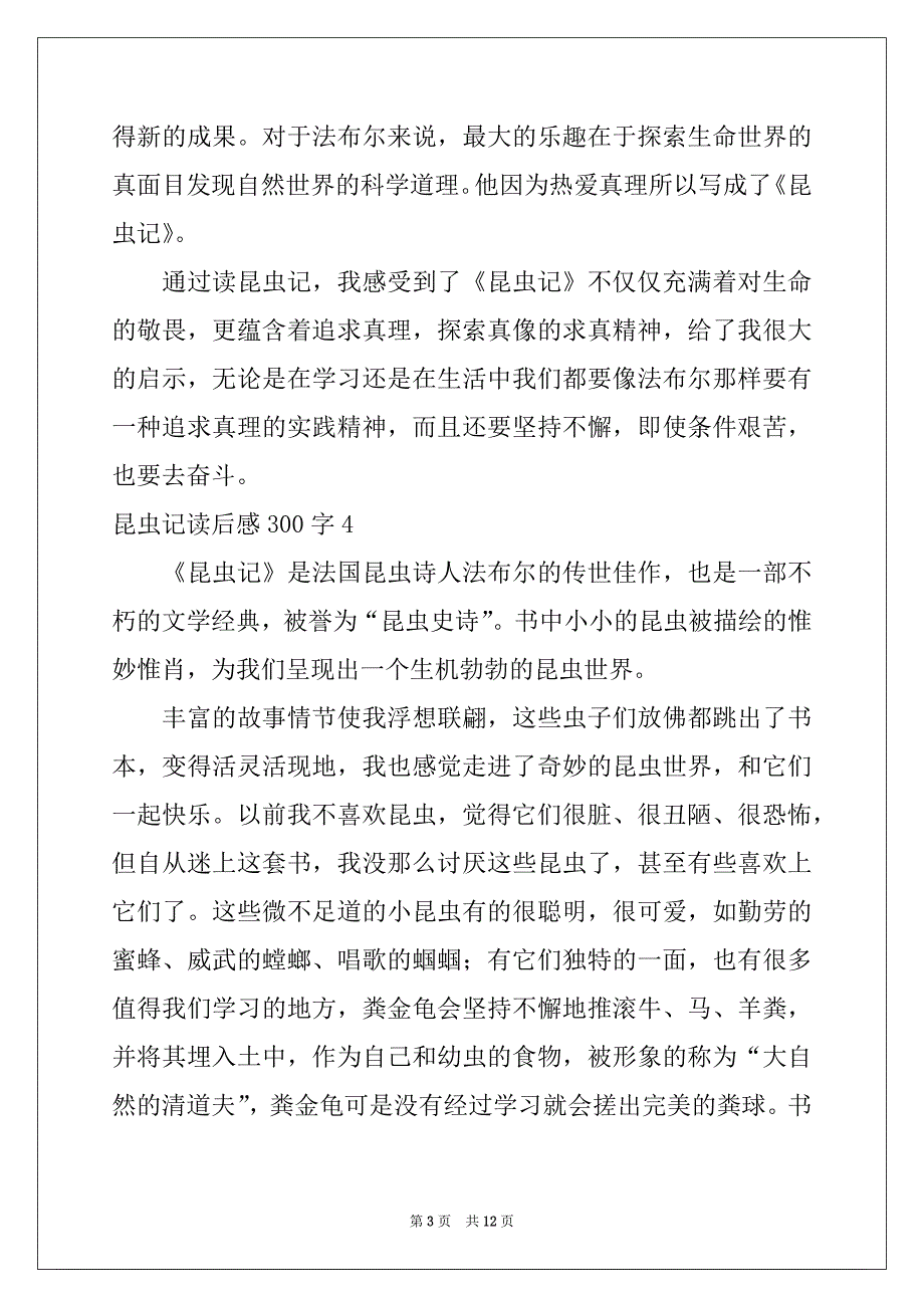 2022-2023年昆虫记读后感300字_第3页