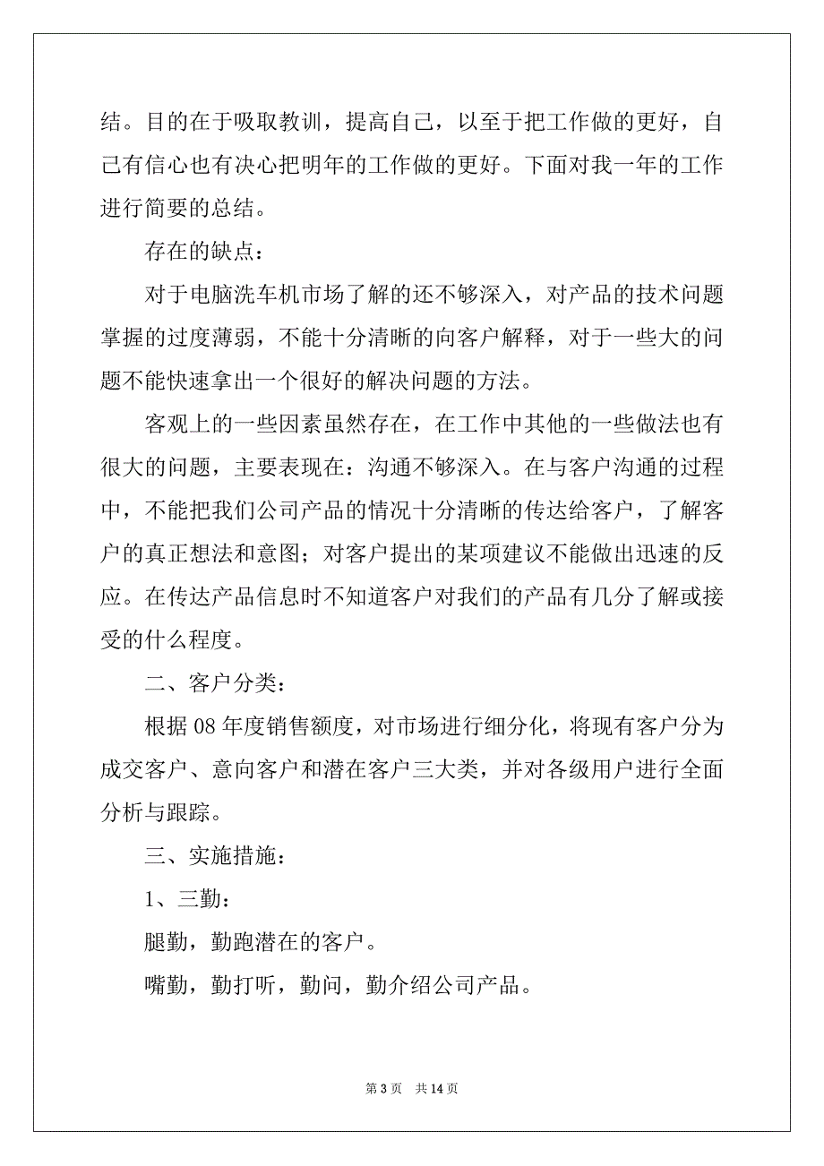 2022-2023年关于员工个人工作计划范文汇编6篇_第3页