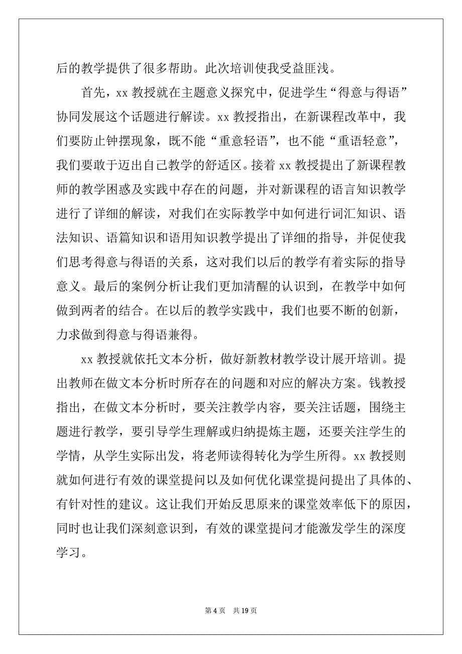 2022-2023年教师线上培训心得体会_第4页