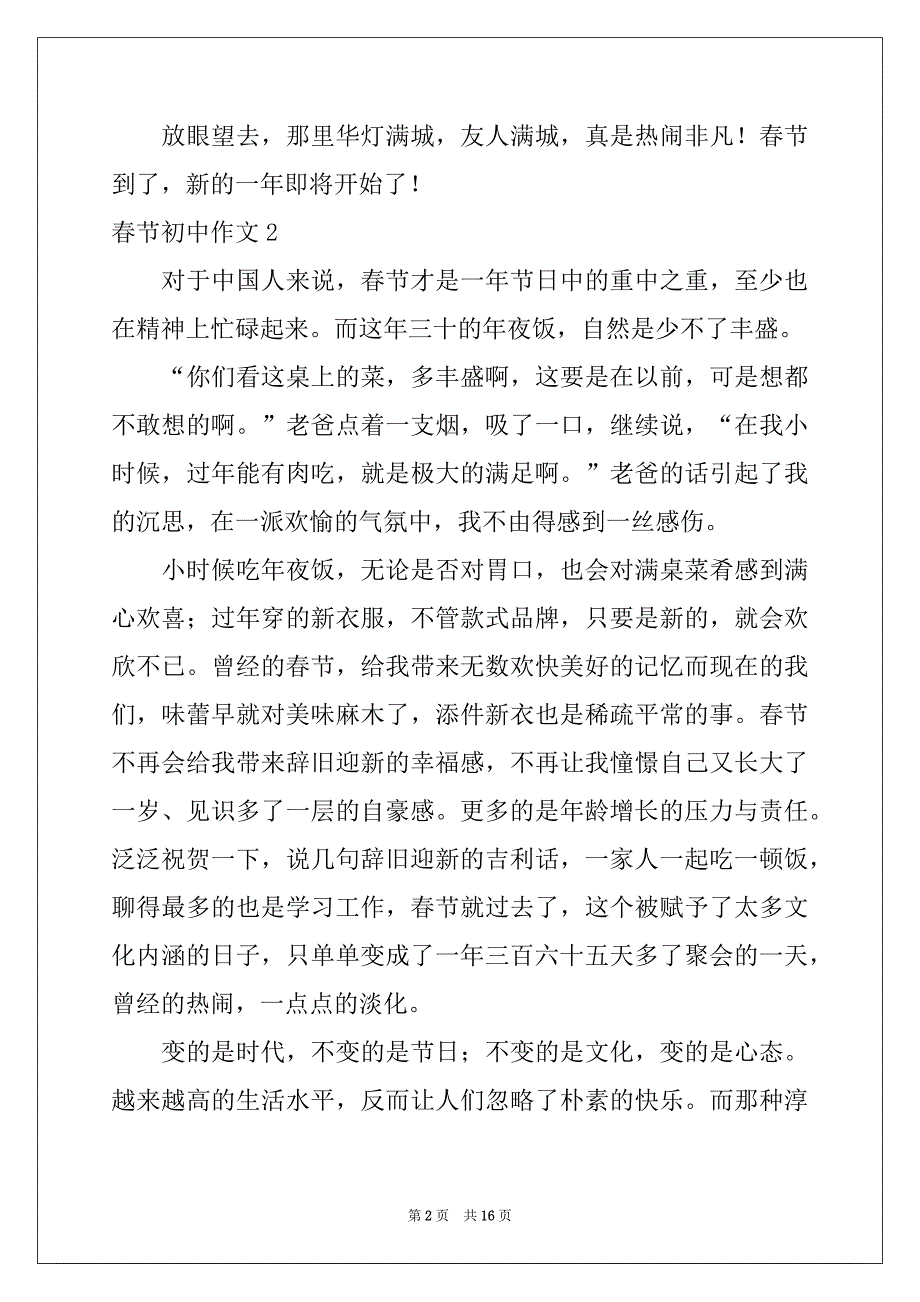 2022-2023年春节初中作文集锦15篇_第2页